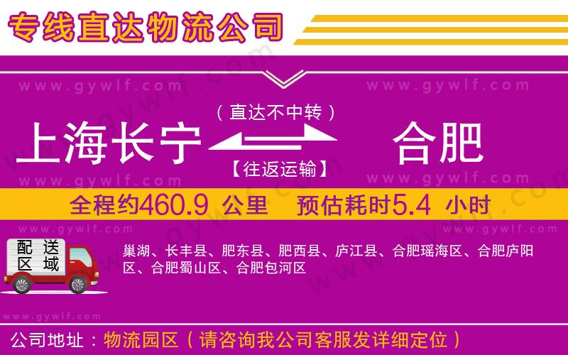 上海長(zhǎng)寧區(qū)到合肥物流公司