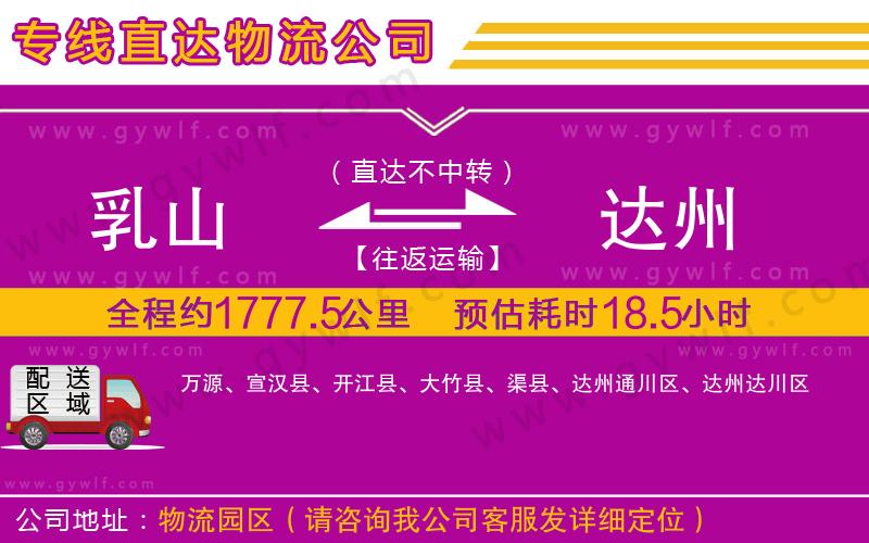 乳山到達(dá)州物流公司