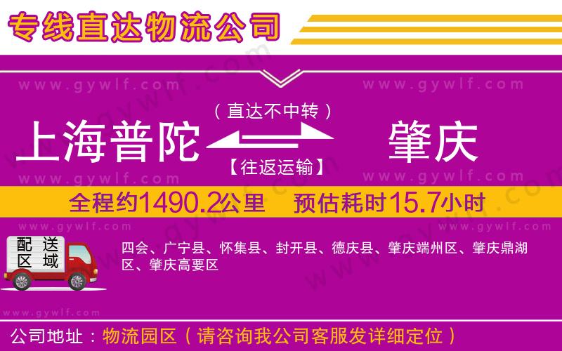 上海普陀區(qū)到肇慶物流公司