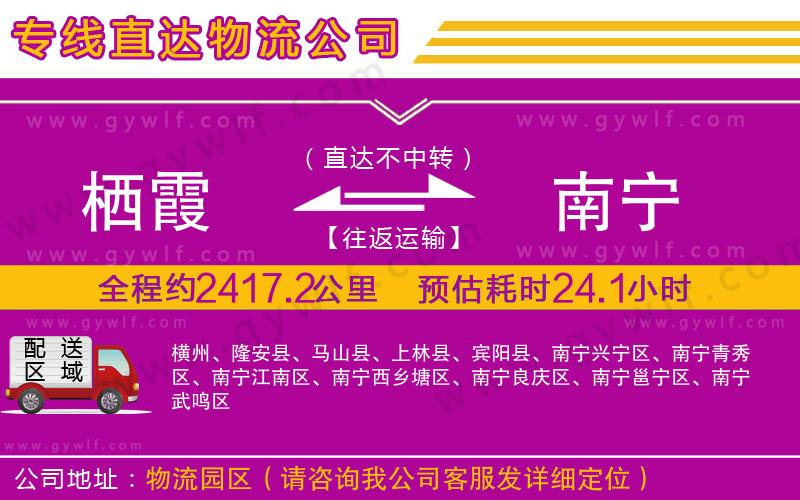 棲霞到南寧物流公司