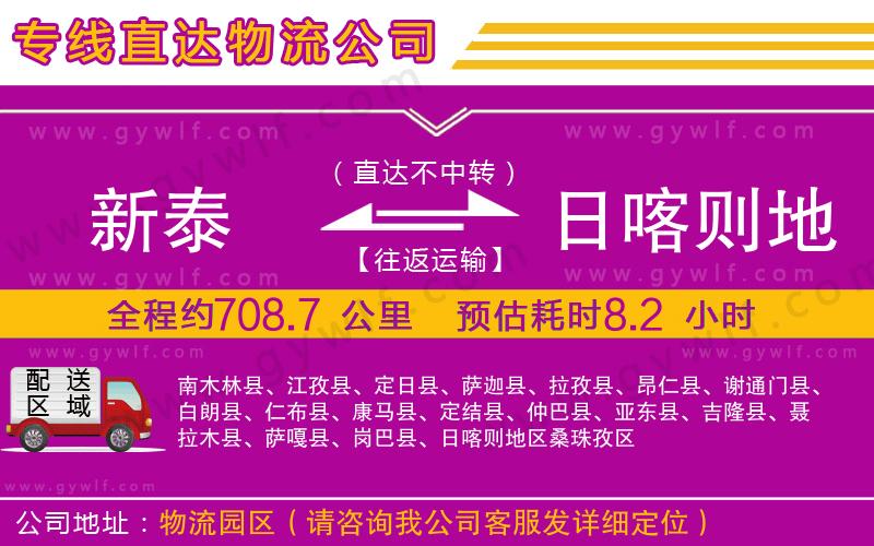 新泰到日喀則地區(qū)物流公司