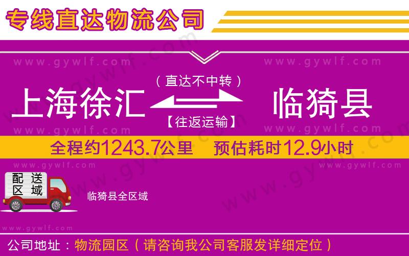 上海徐匯區(qū)到臨猗縣物流公司