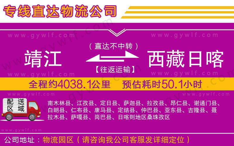 靖江到西藏日喀則地區(qū)物流公司