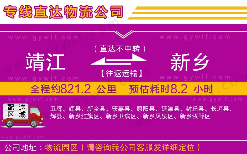 靖江到新鄉(xiāng)物流公司