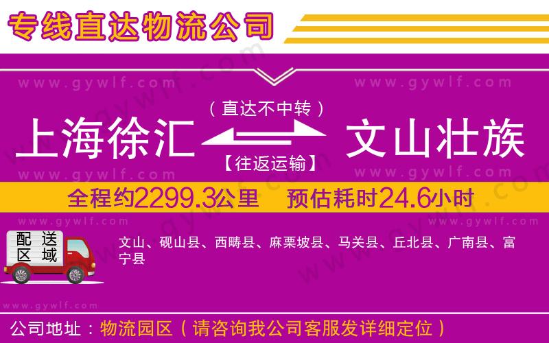 上海徐匯區(qū)到文山壯族苗族自治州物流公司