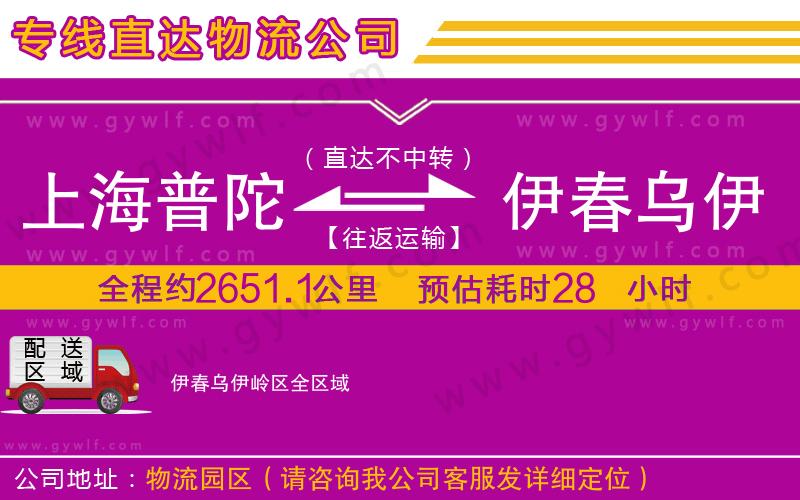 上海普陀區(qū)到伊春烏伊嶺區(qū)物流公司