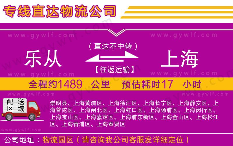 樂從到上海物流公司