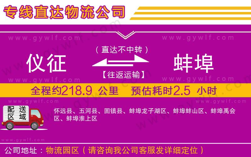 儀征到蚌埠物流公司