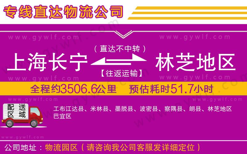 上海長寧區(qū)到林芝地區(qū)物流公司