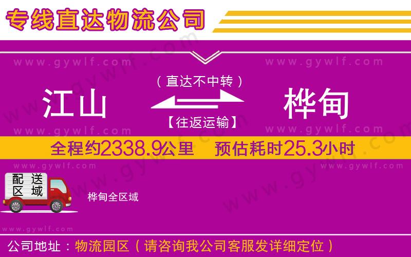 江山到樺甸物流公司