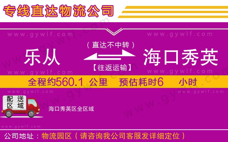 樂從到?？谛阌^(qū)物流公司