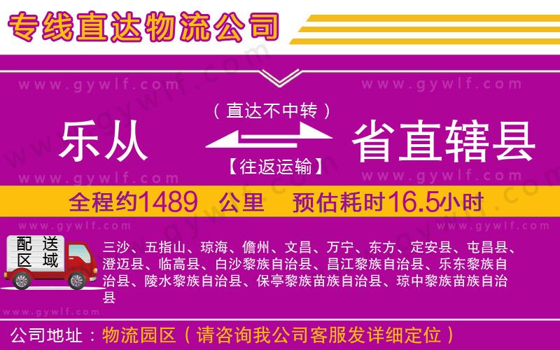 樂從到省直轄縣物流公司