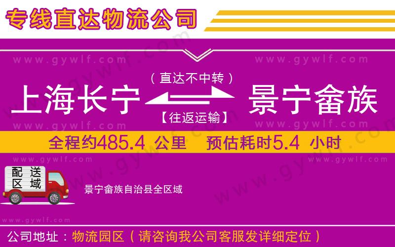 上海長寧區(qū)到景寧畬族自治縣物流公司