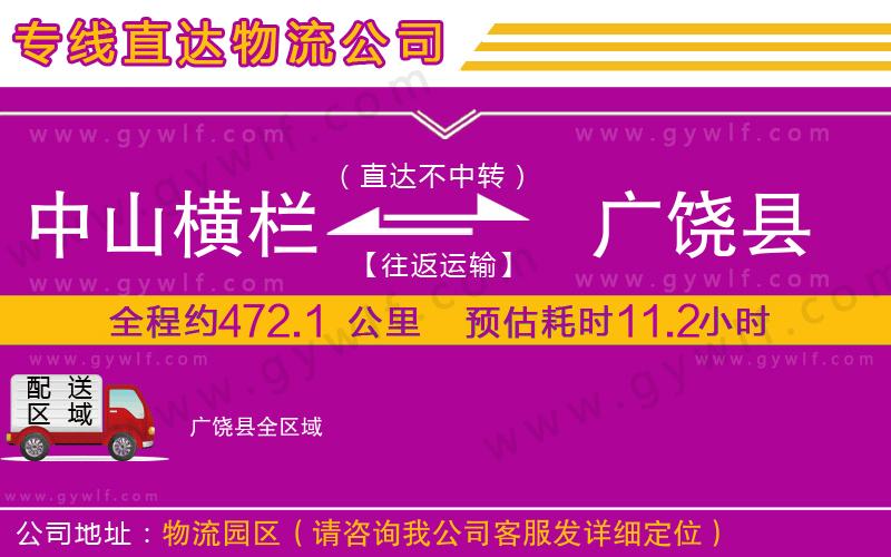 中山橫欄到廣饒縣物流公司