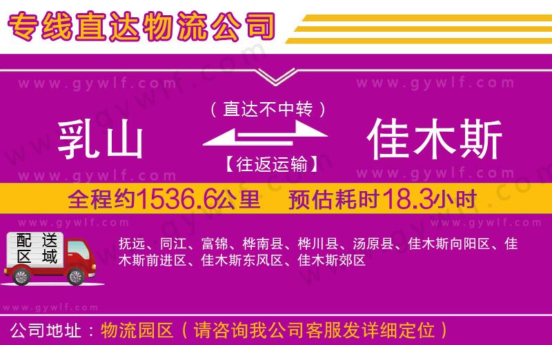 乳山到佳木斯物流公司