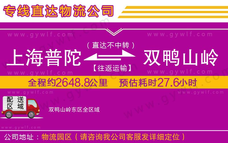 上海普陀區(qū)到雙鴨山嶺東區(qū)物流公司