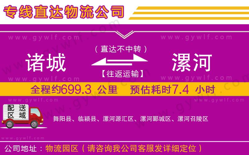 諸城到漯河物流公司