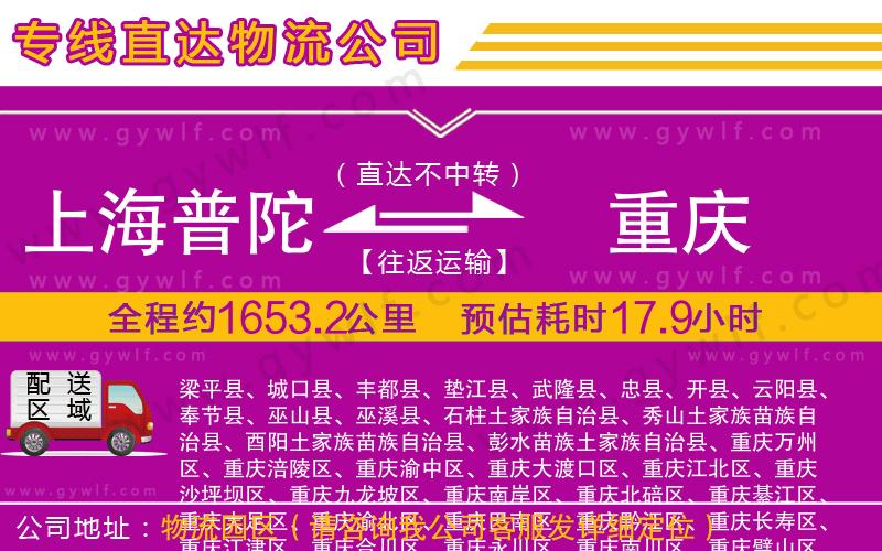 上海普陀區(qū)到重慶物流公司