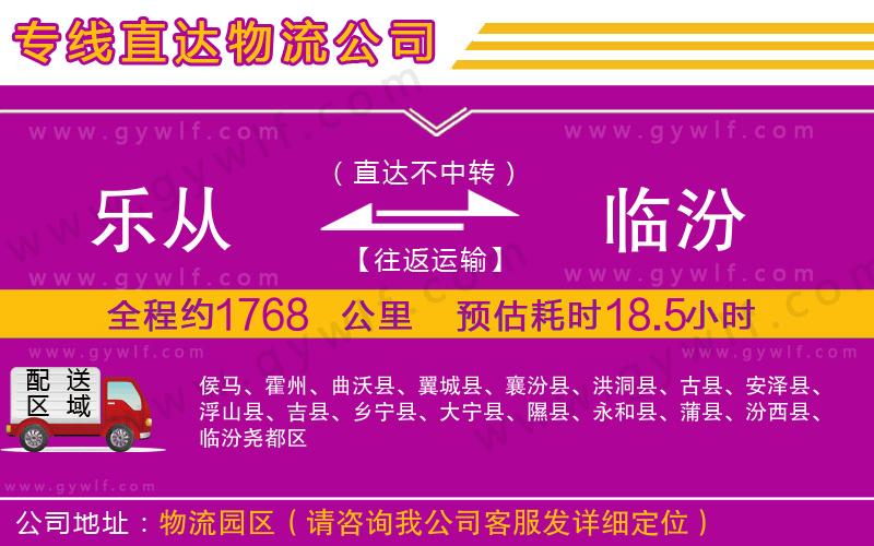 樂從到臨汾物流公司