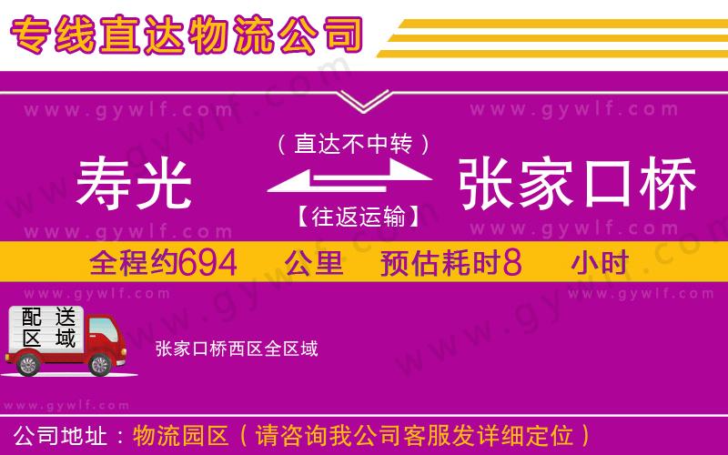 壽光到張家口橋西區(qū)物流公司