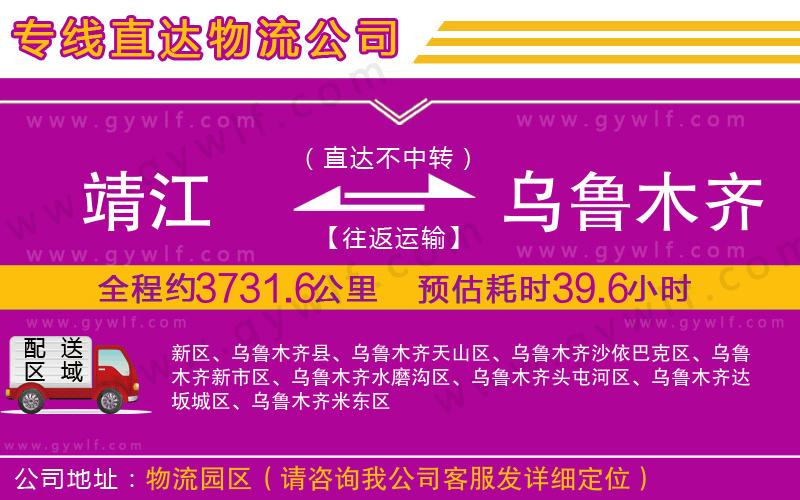 靖江到烏魯木齊物流公司