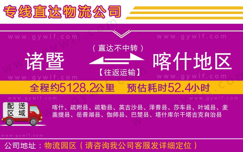 諸暨到喀什地區(qū)物流公司