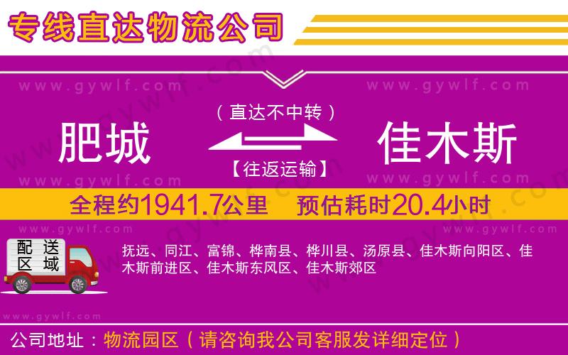 肥城到佳木斯物流公司