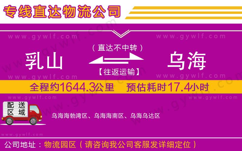 乳山到烏海物流公司