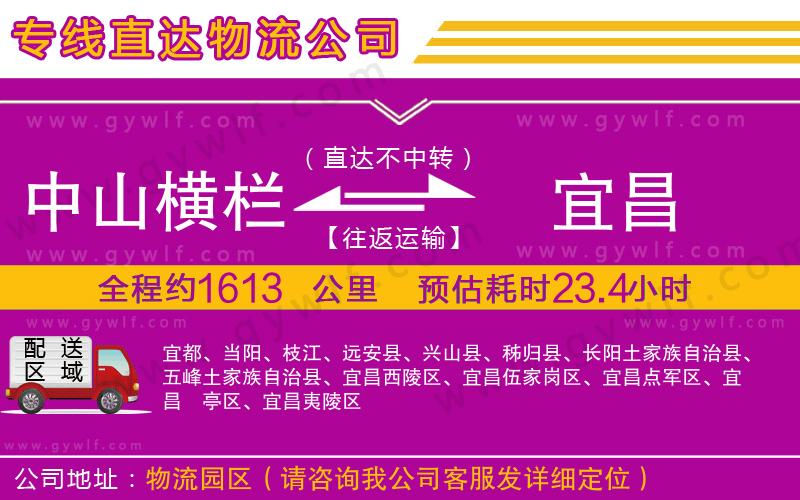 中山橫欄到宜昌物流公司