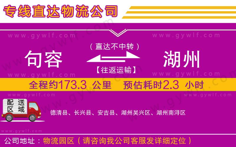 句容到湖州物流公司