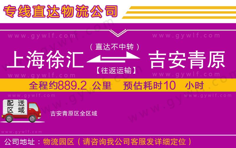 上海徐匯區(qū)到吉安青原區(qū)物流公司