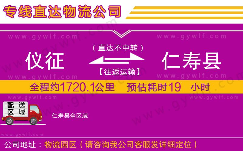 儀征到仁壽縣物流公司