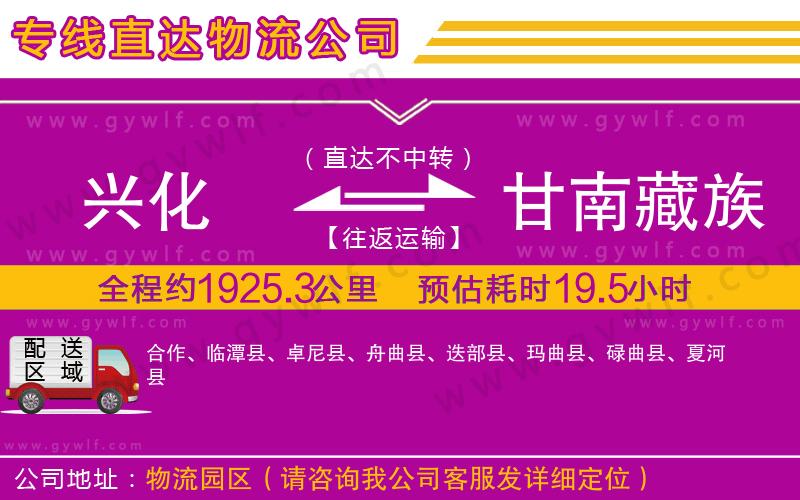 興化到甘南藏族自治州物流公司