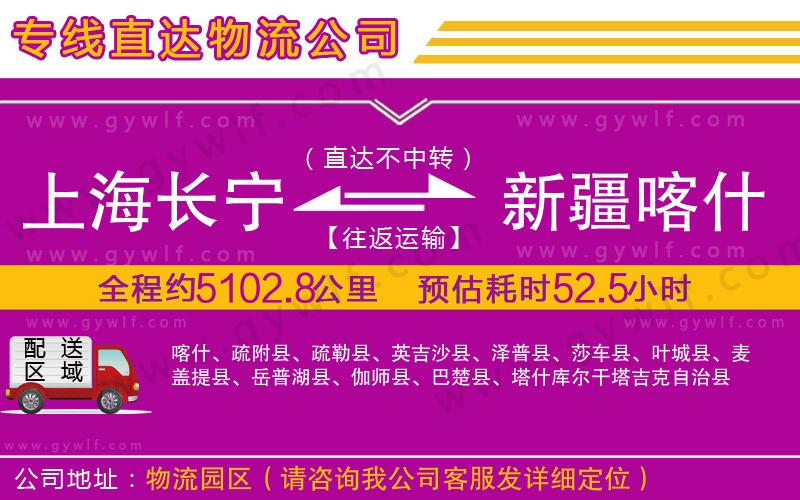 上海長(zhǎng)寧區(qū)到新疆喀什地區(qū)物流公司