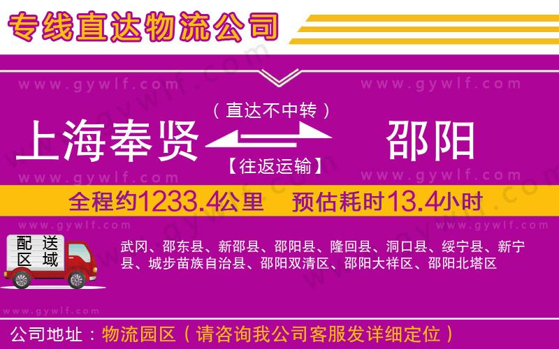 上海奉賢區(qū)到邵陽物流公司