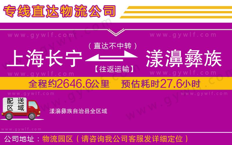 上海長寧區(qū)到漾濞彝族自治縣物流公司
