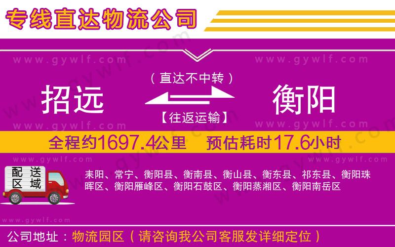 招遠到衡陽物流公司