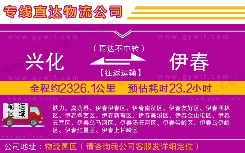 興化到伊春物流公司