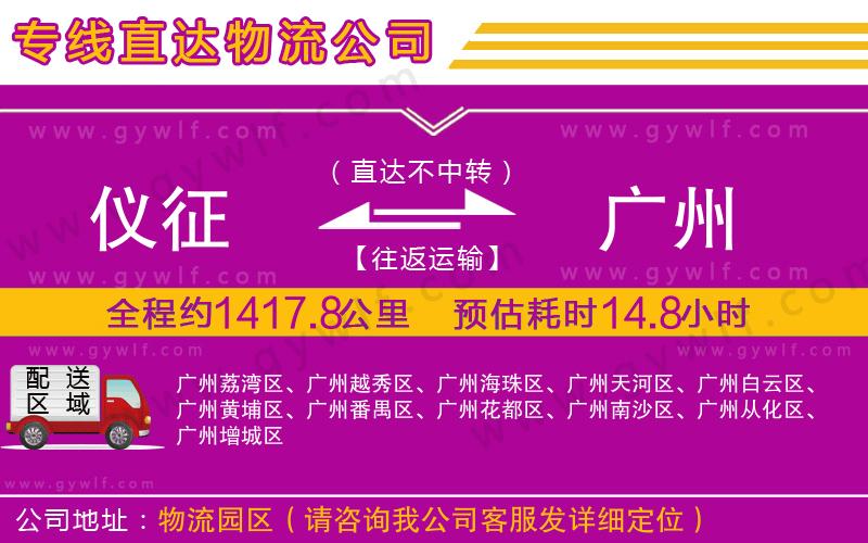 儀征到廣州物流公司