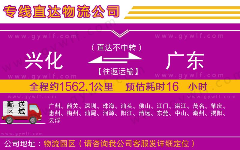 興化到廣東物流公司