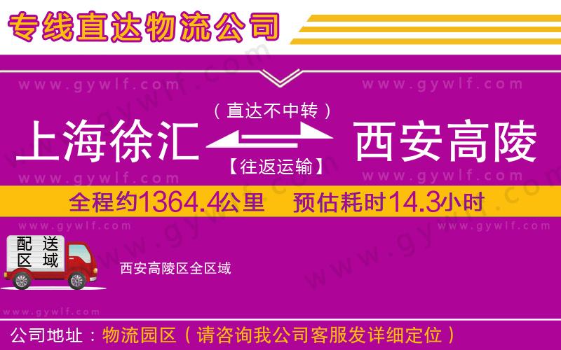 上海徐匯區(qū)到西安高陵區(qū)物流公司
