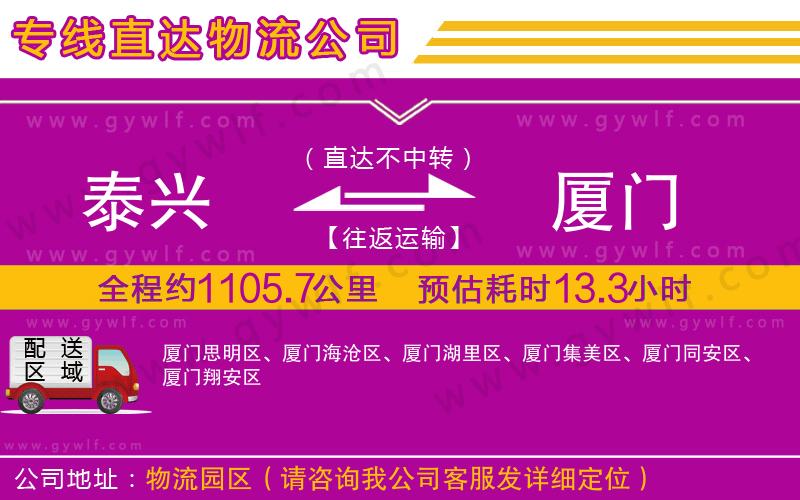 泰興到廈門物流公司