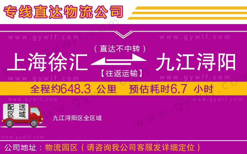 上海徐匯區(qū)到九江潯陽區(qū)物流公司
