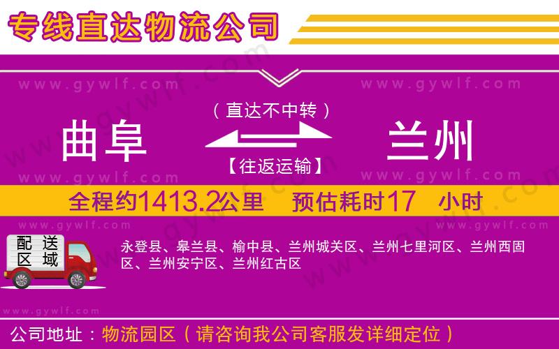 曲阜到蘭州物流公司