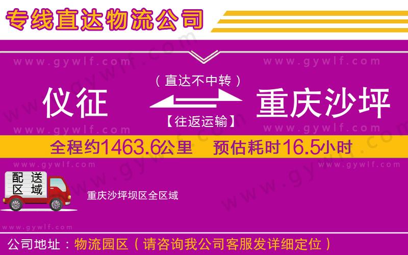 儀征到重慶沙坪壩區(qū)物流公司