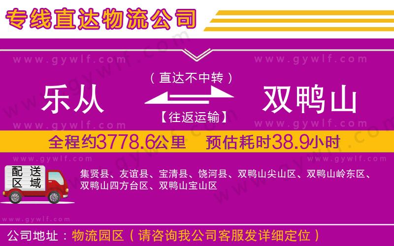 樂(lè)從到雙鴨山物流公司