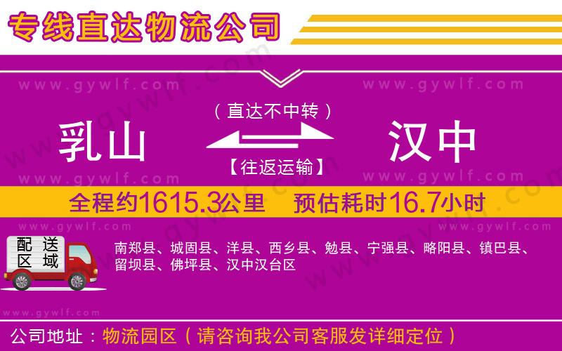 乳山到漢中物流公司