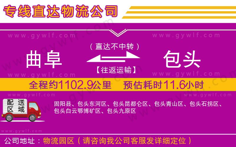 曲阜到包頭物流公司