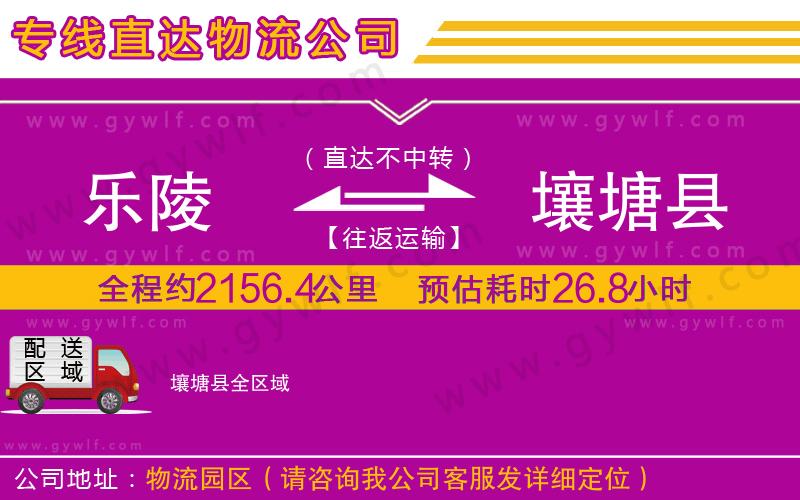 樂陵到壤塘縣物流公司