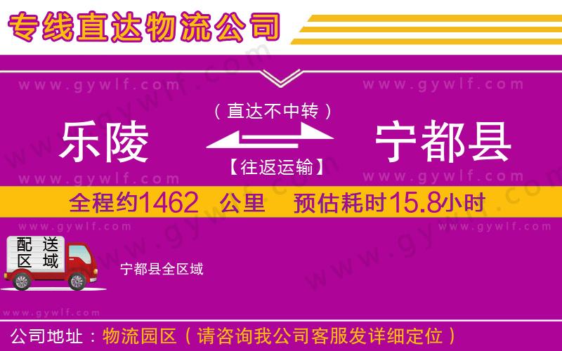 樂(lè)陵到寧都縣物流公司